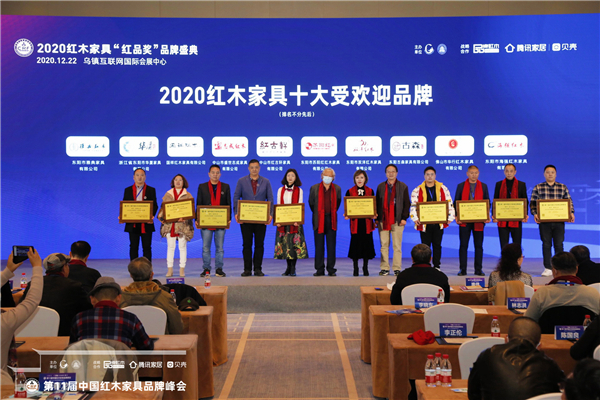 K8凯发红木(右一)荣获“2020红木家具十大受欢迎品牌”.JPG K8凯发红木(右一)荣获“2020红木家具十大受欢迎品牌”.JPG