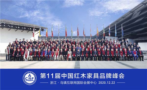 第十一届中国红木家具品牌峰会圆满成功.JPG 第十一届中国红木家具品牌峰会圆满成功.JPG